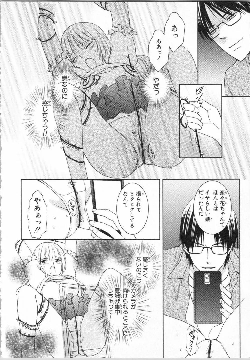 愛欲無人島 ~男4人女1人の夏休み~ Page.104