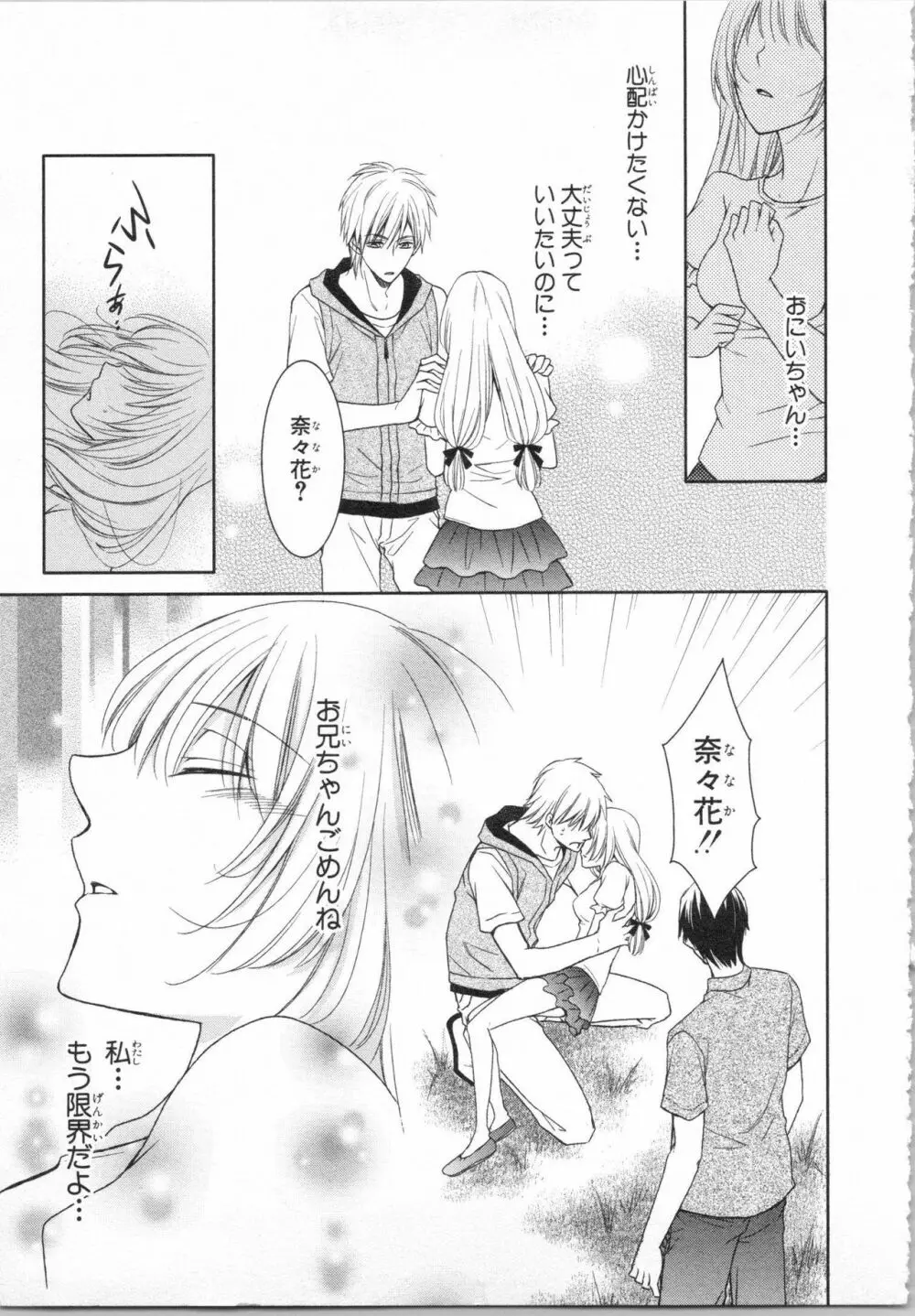 愛欲無人島 ~男4人女1人の夏休み~ Page.109