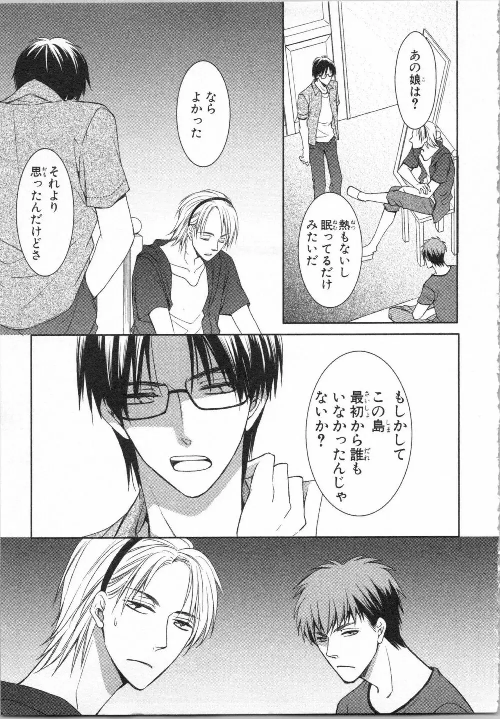 愛欲無人島 ~男4人女1人の夏休み~ Page.113