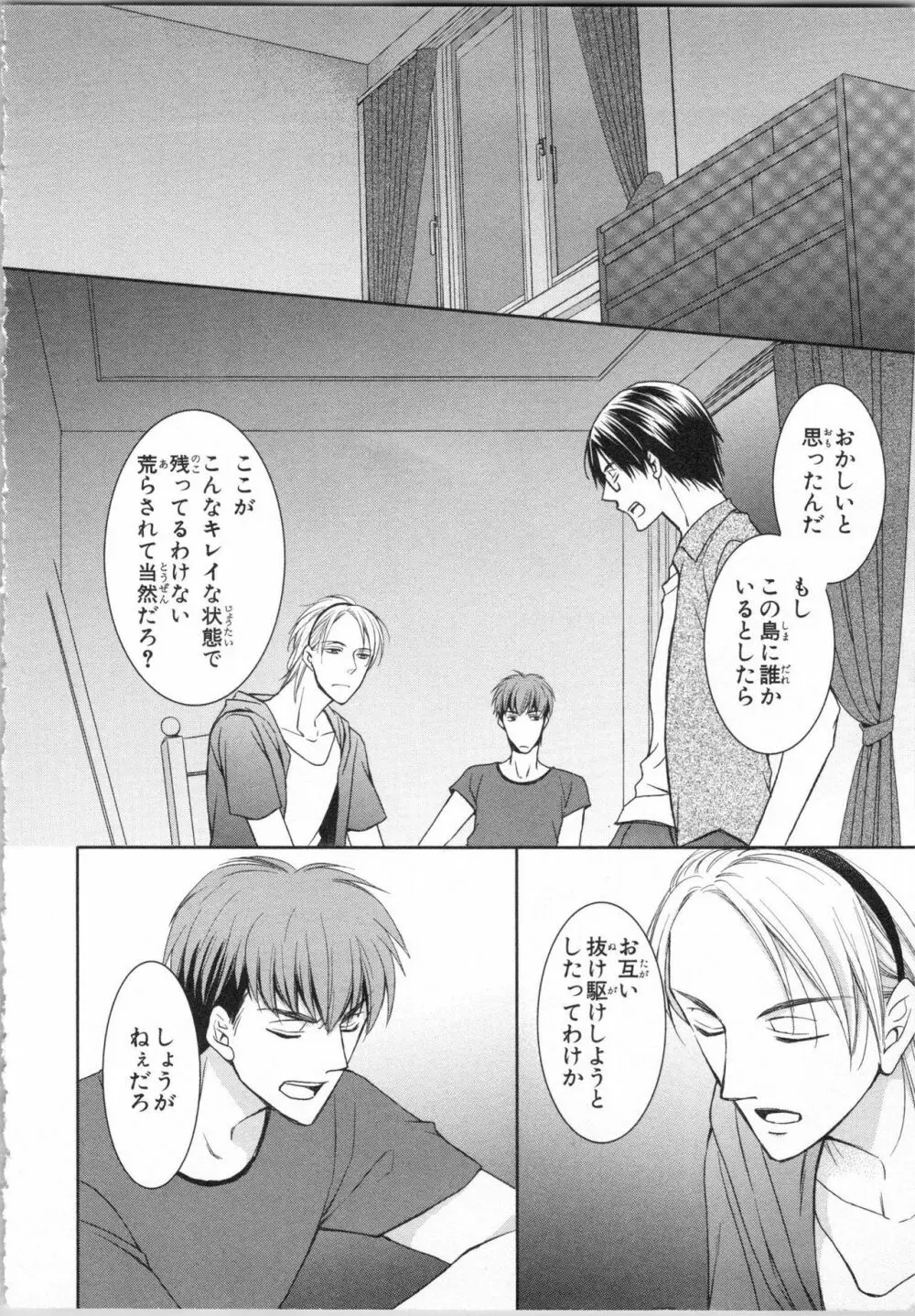 愛欲無人島 ~男4人女1人の夏休み~ Page.114