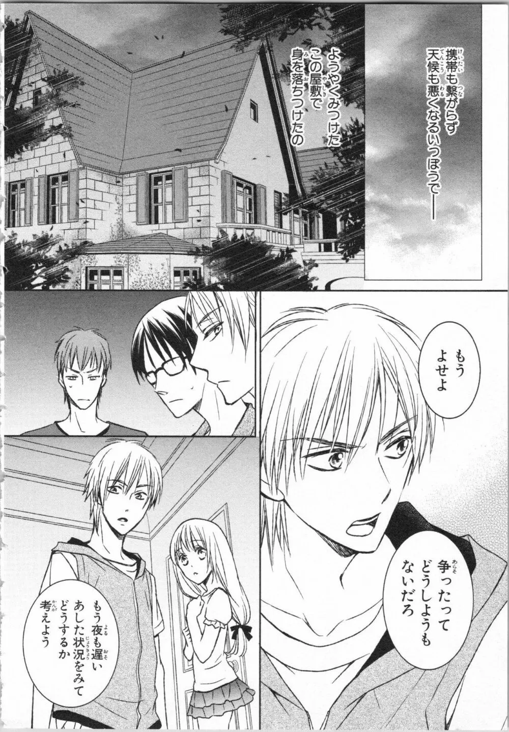 愛欲無人島 ~男4人女1人の夏休み~ Page.12