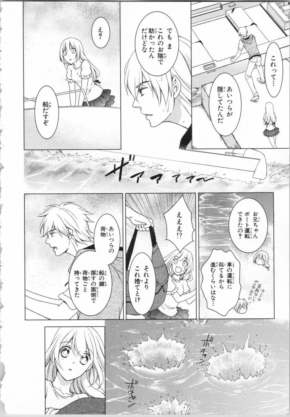 愛欲無人島 ~男4人女1人の夏休み~ Page.150