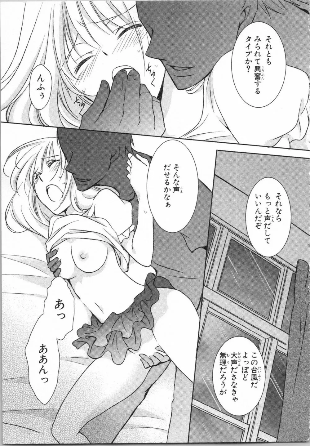 愛欲無人島 ~男4人女1人の夏休み~ Page.19