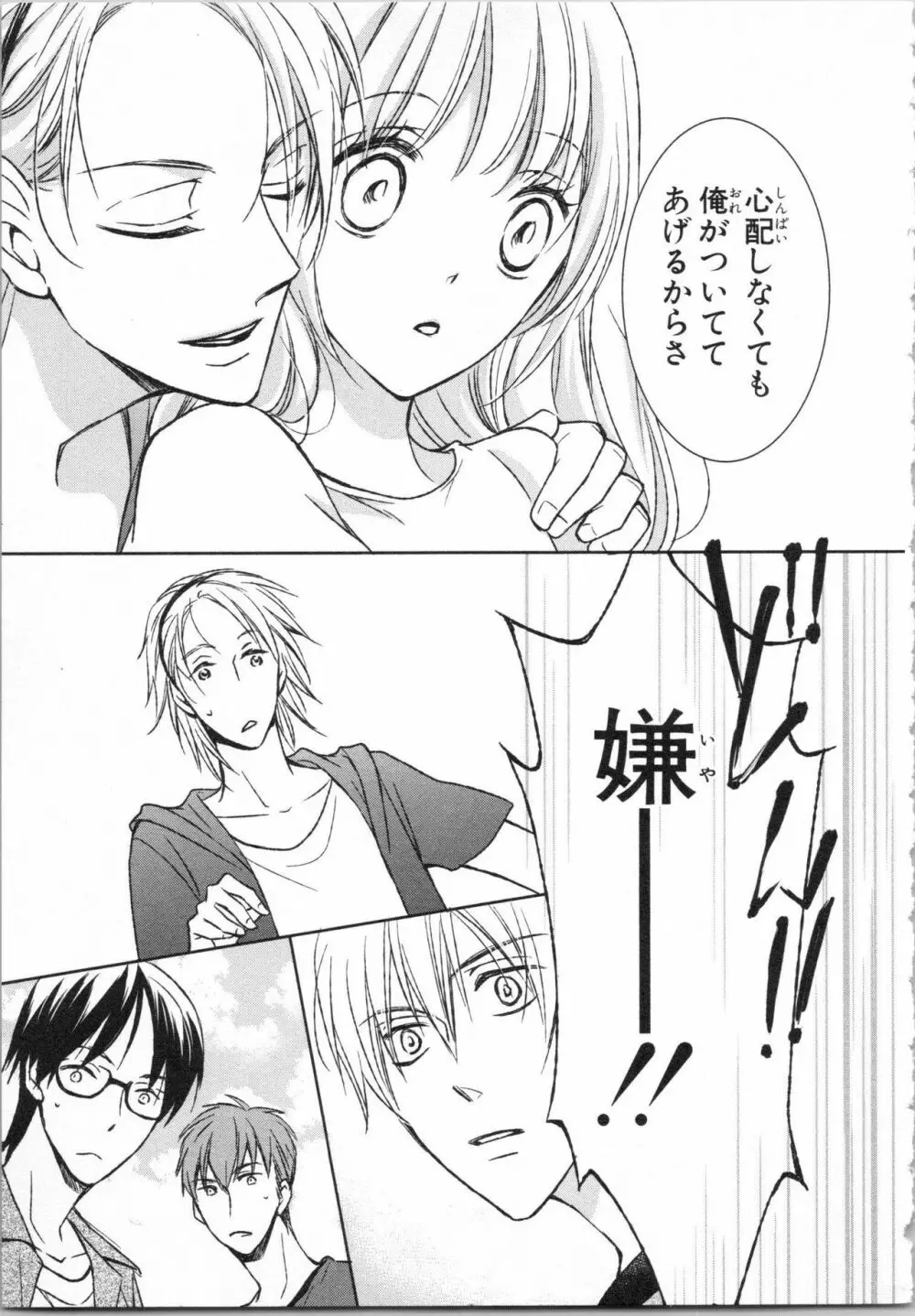 愛欲無人島 ~男4人女1人の夏休み~ Page.27