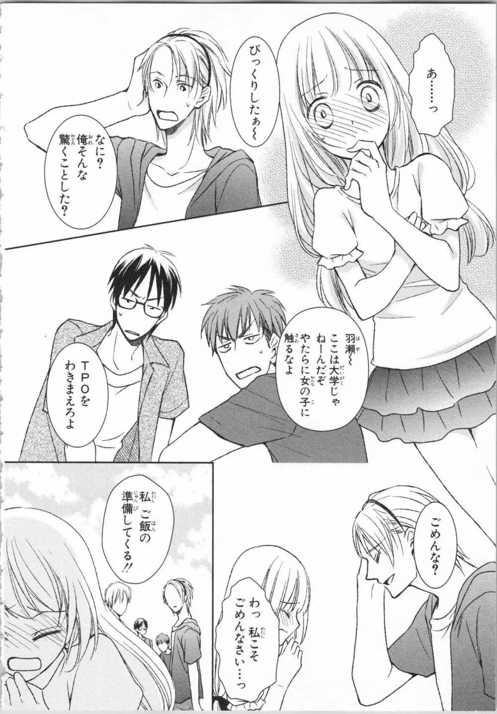 愛欲無人島 ~男4人女1人の夏休み~ Page.28