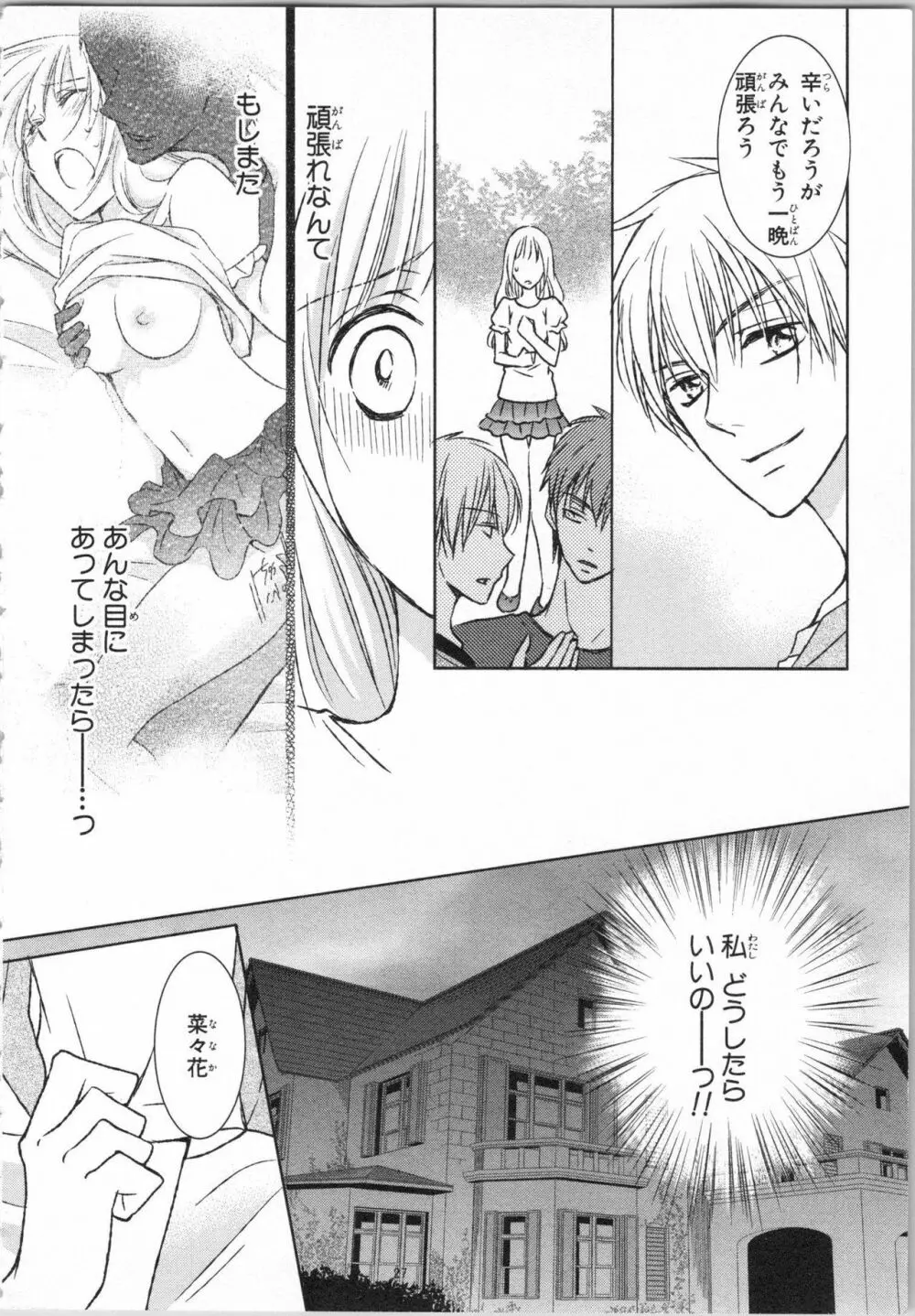 愛欲無人島 ~男4人女1人の夏休み~ Page.32