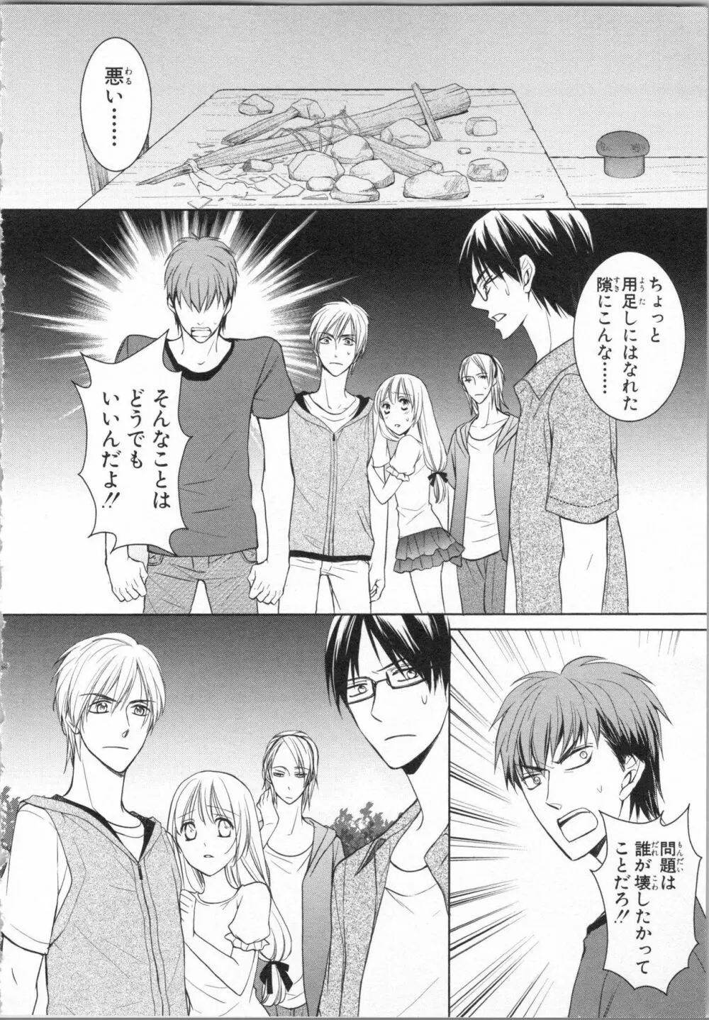 愛欲無人島 ~男4人女1人の夏休み~ Page.42