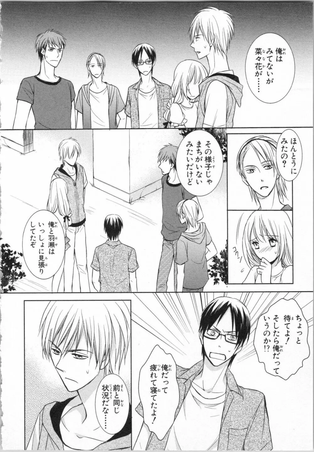 愛欲無人島 ~男4人女1人の夏休み~ Page.52