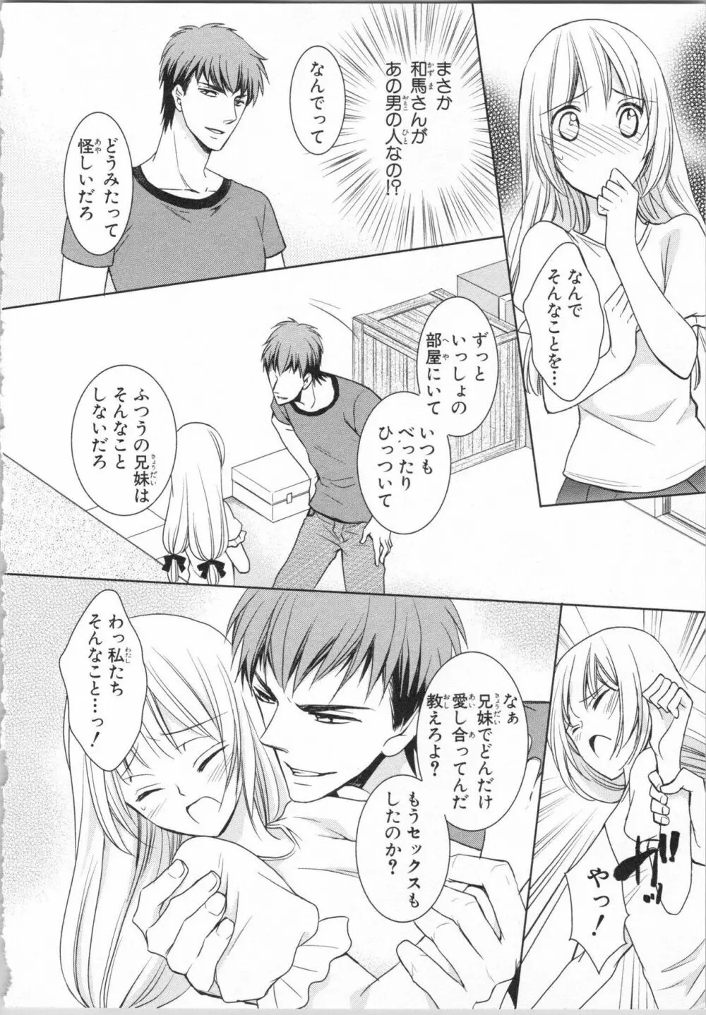 愛欲無人島 ~男4人女1人の夏休み~ Page.58