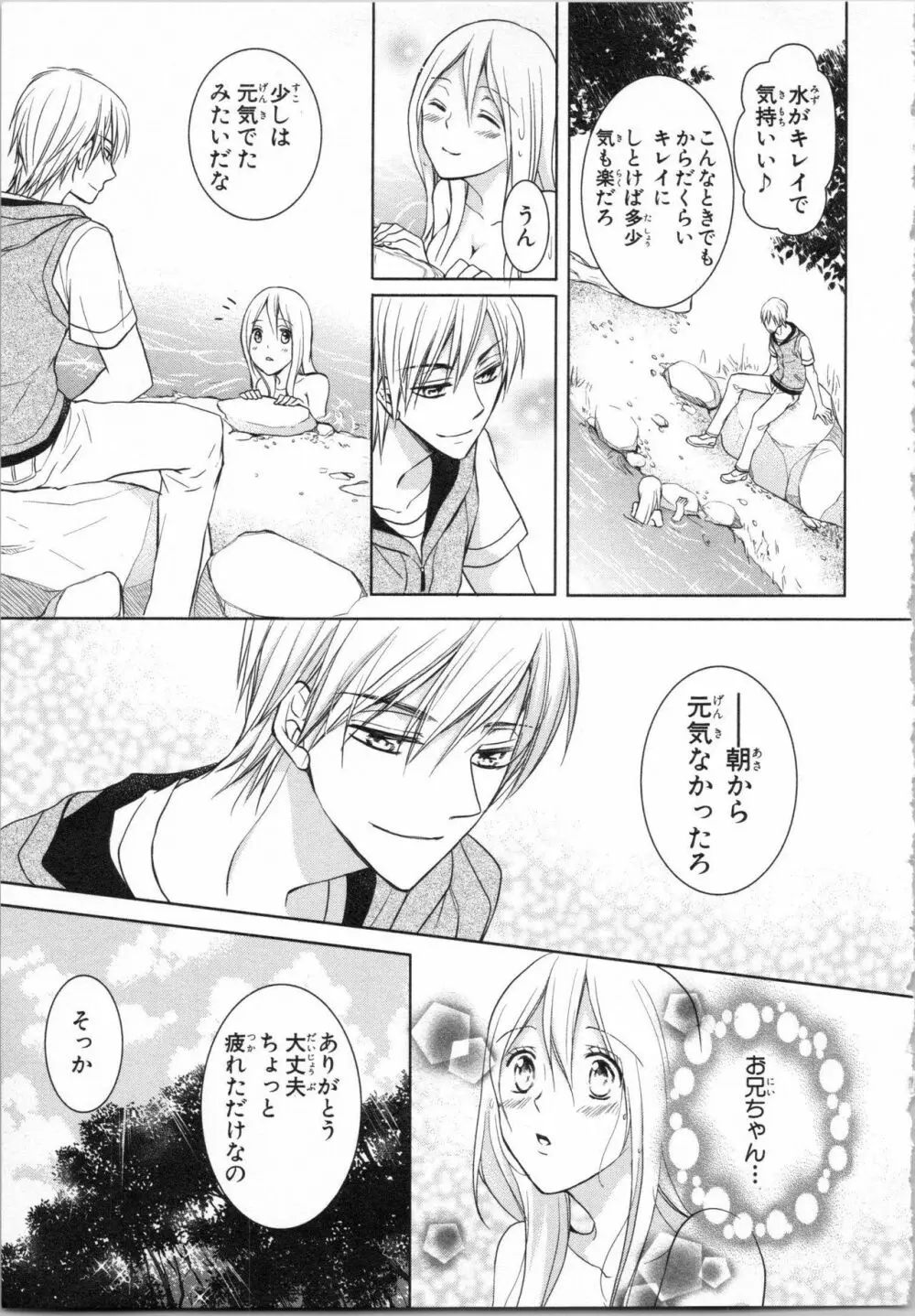 愛欲無人島 ~男4人女1人の夏休み~ Page.67