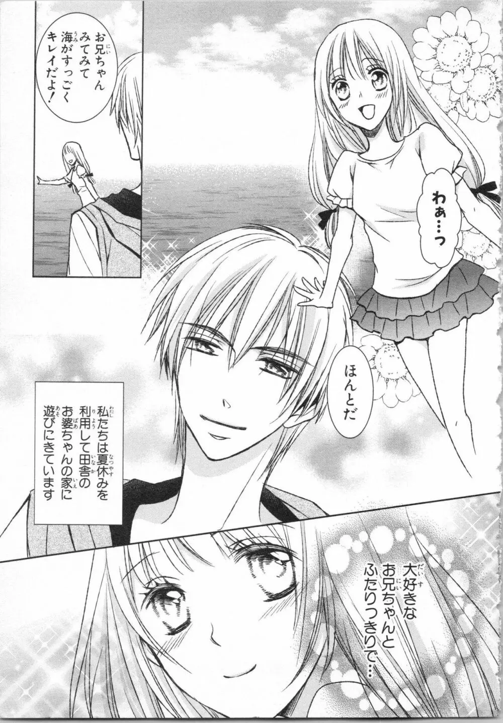 愛欲無人島 ~男4人女1人の夏休み~ Page.7