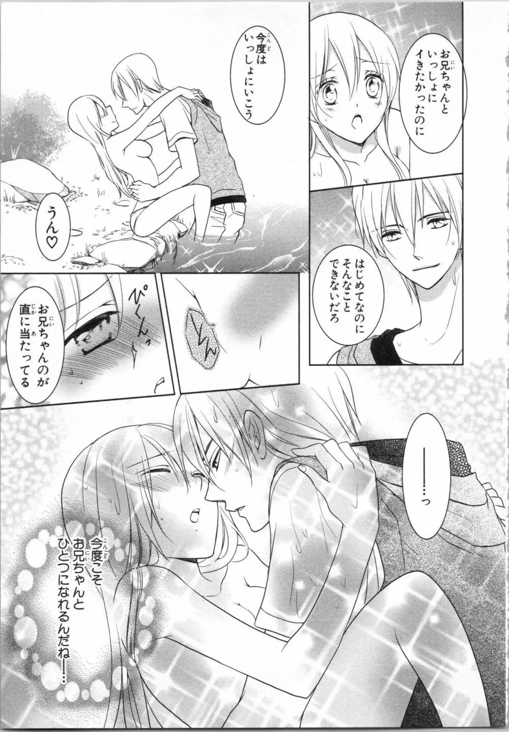 愛欲無人島 ~男4人女1人の夏休み~ Page.75