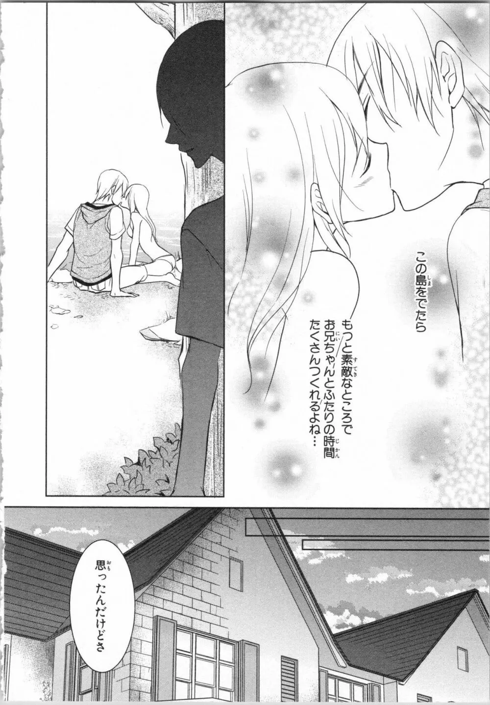 愛欲無人島 ~男4人女1人の夏休み~ Page.78