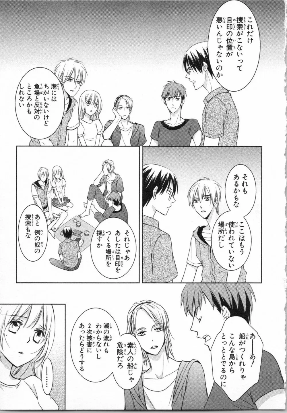 愛欲無人島 ~男4人女1人の夏休み~ Page.79