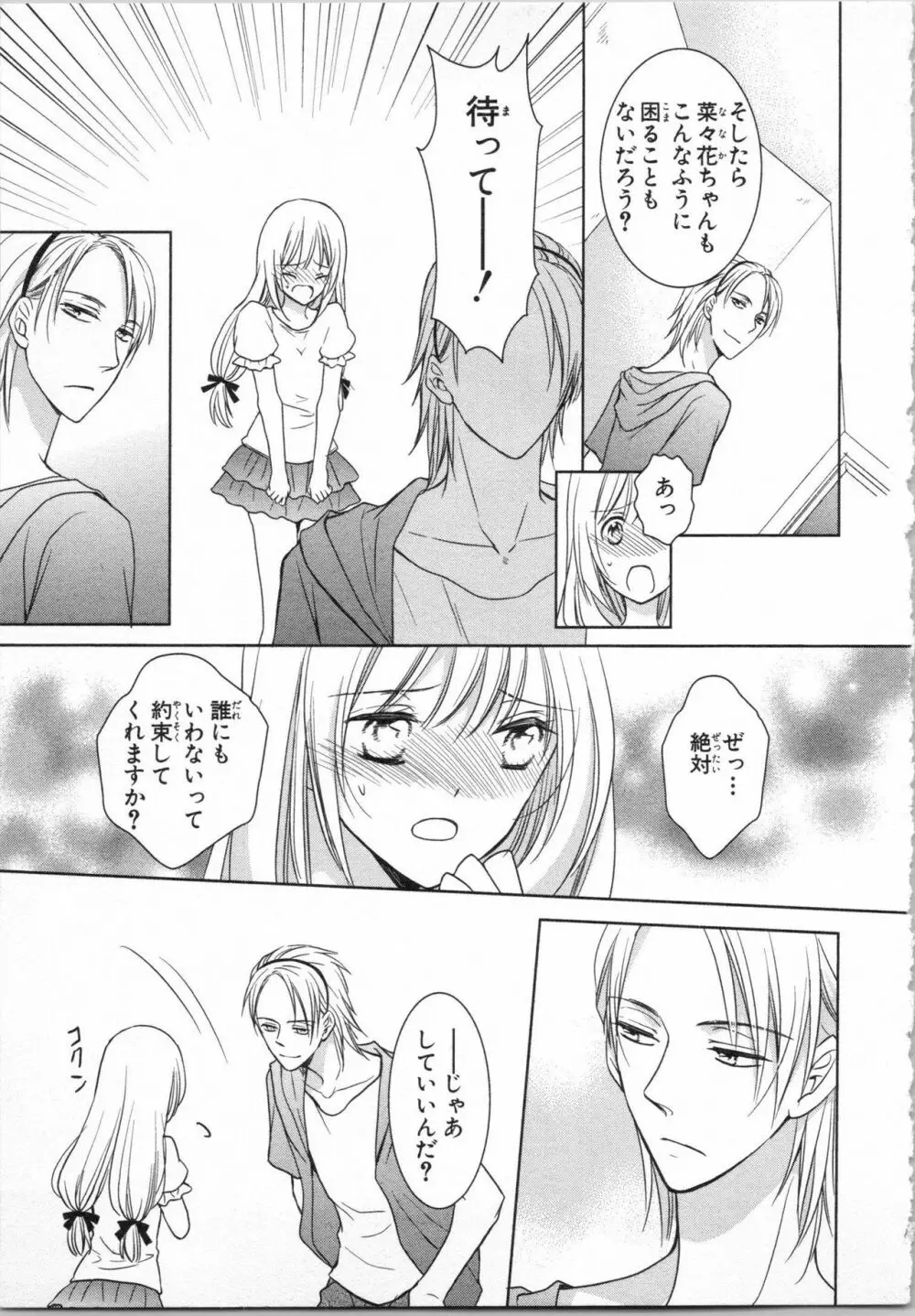 愛欲無人島 ~男4人女1人の夏休み~ Page.85