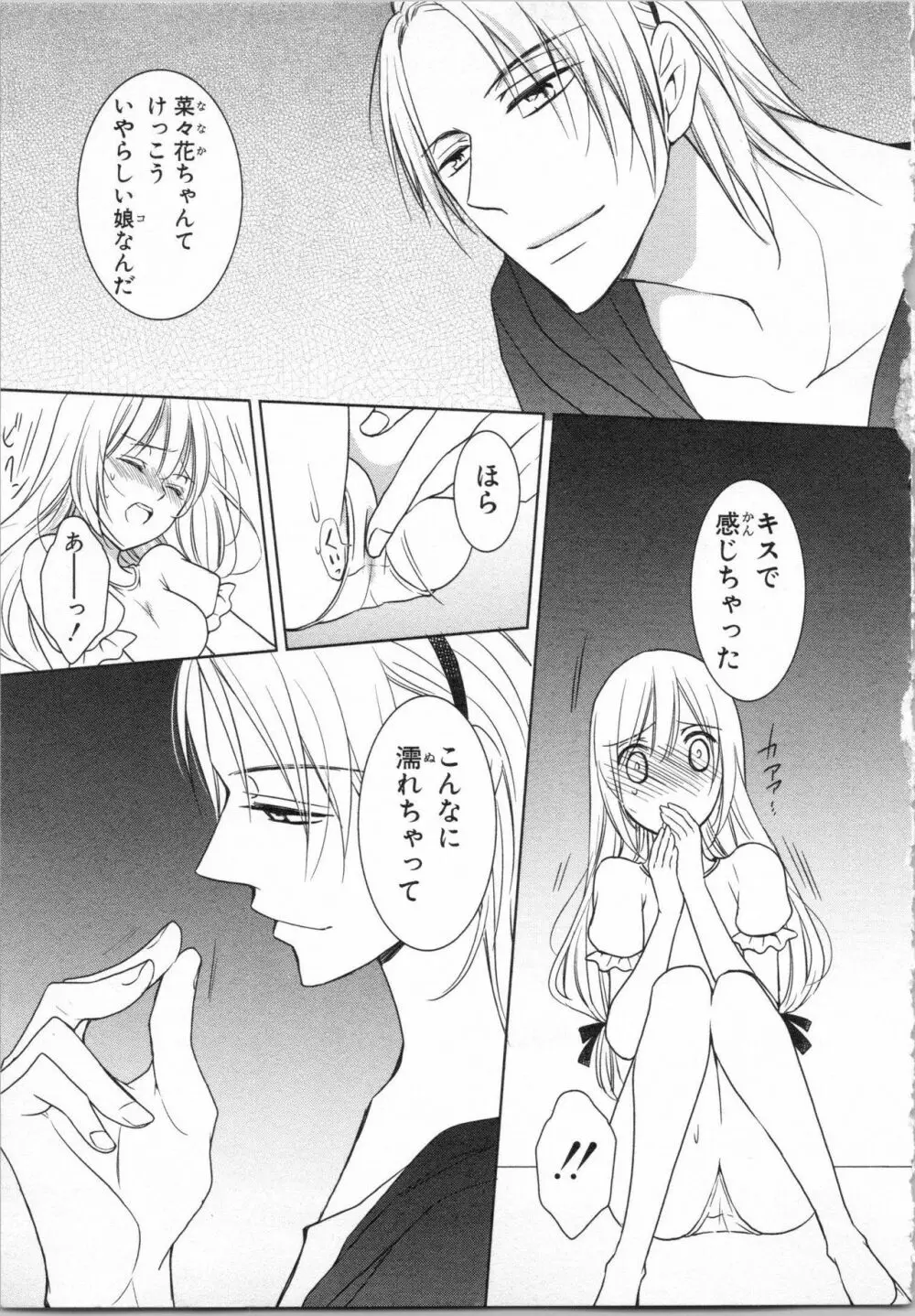 愛欲無人島 ~男4人女1人の夏休み~ Page.89