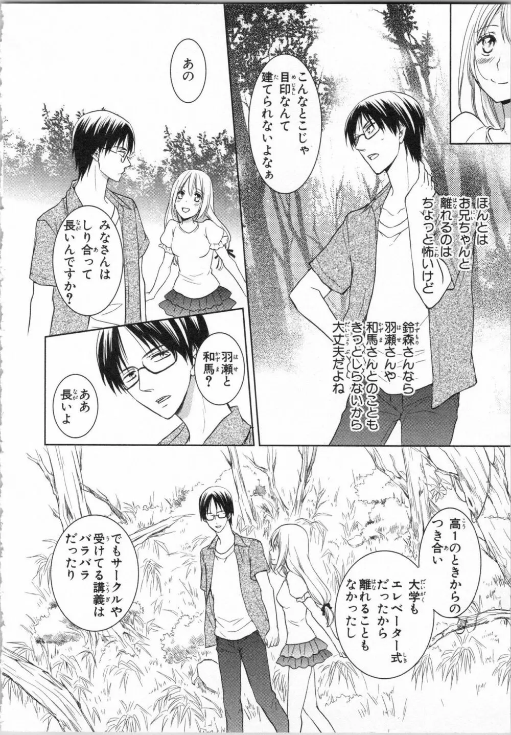 愛欲無人島 ~男4人女1人の夏休み~ Page.94