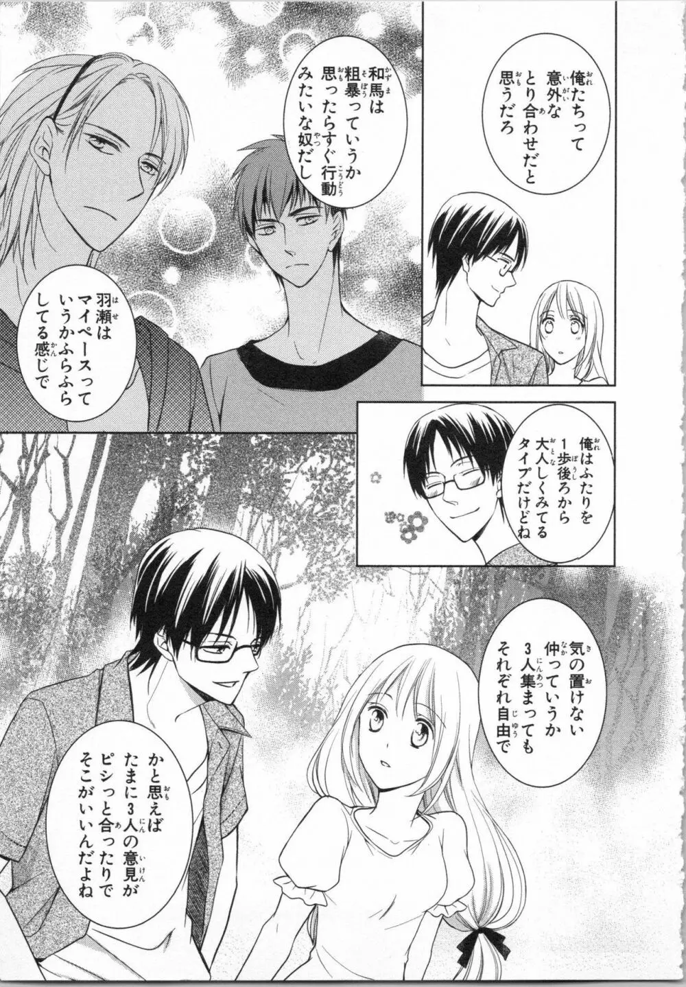 愛欲無人島 ~男4人女1人の夏休み~ Page.95