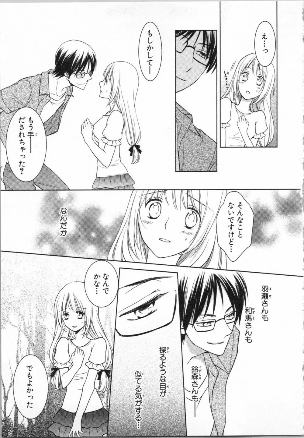 愛欲無人島 ~男4人女1人の夏休み~ Page.97