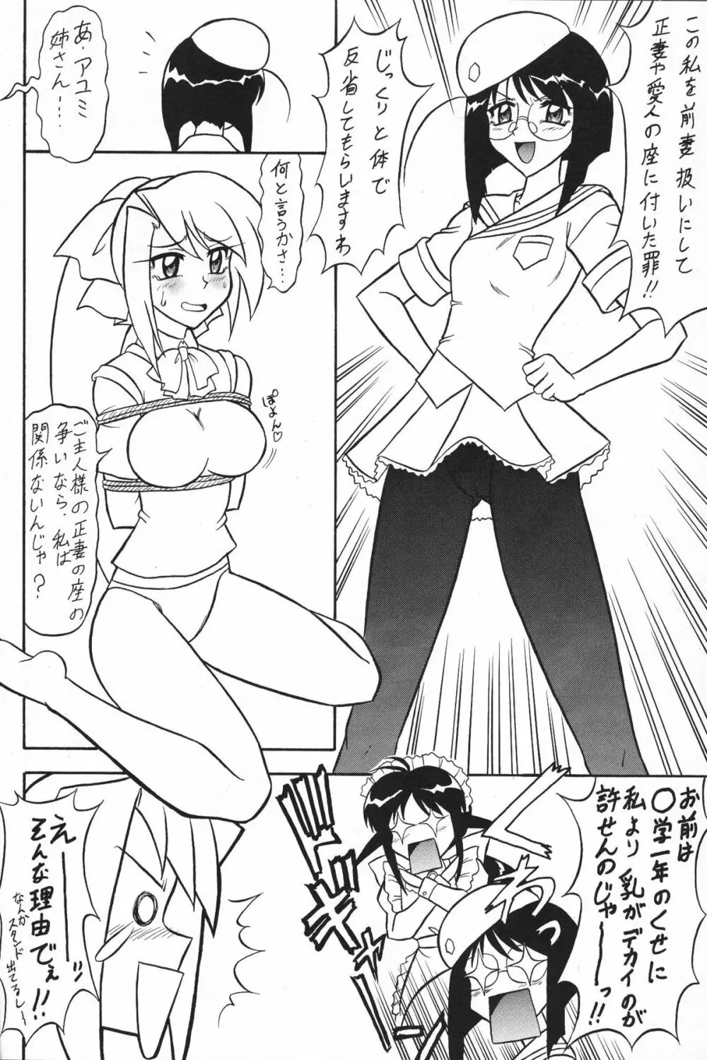 スゴイ勢い 13 Page.5