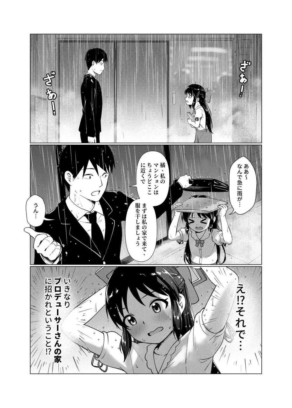 TRNS05-ありすちゃんえらいですね!! Page.10