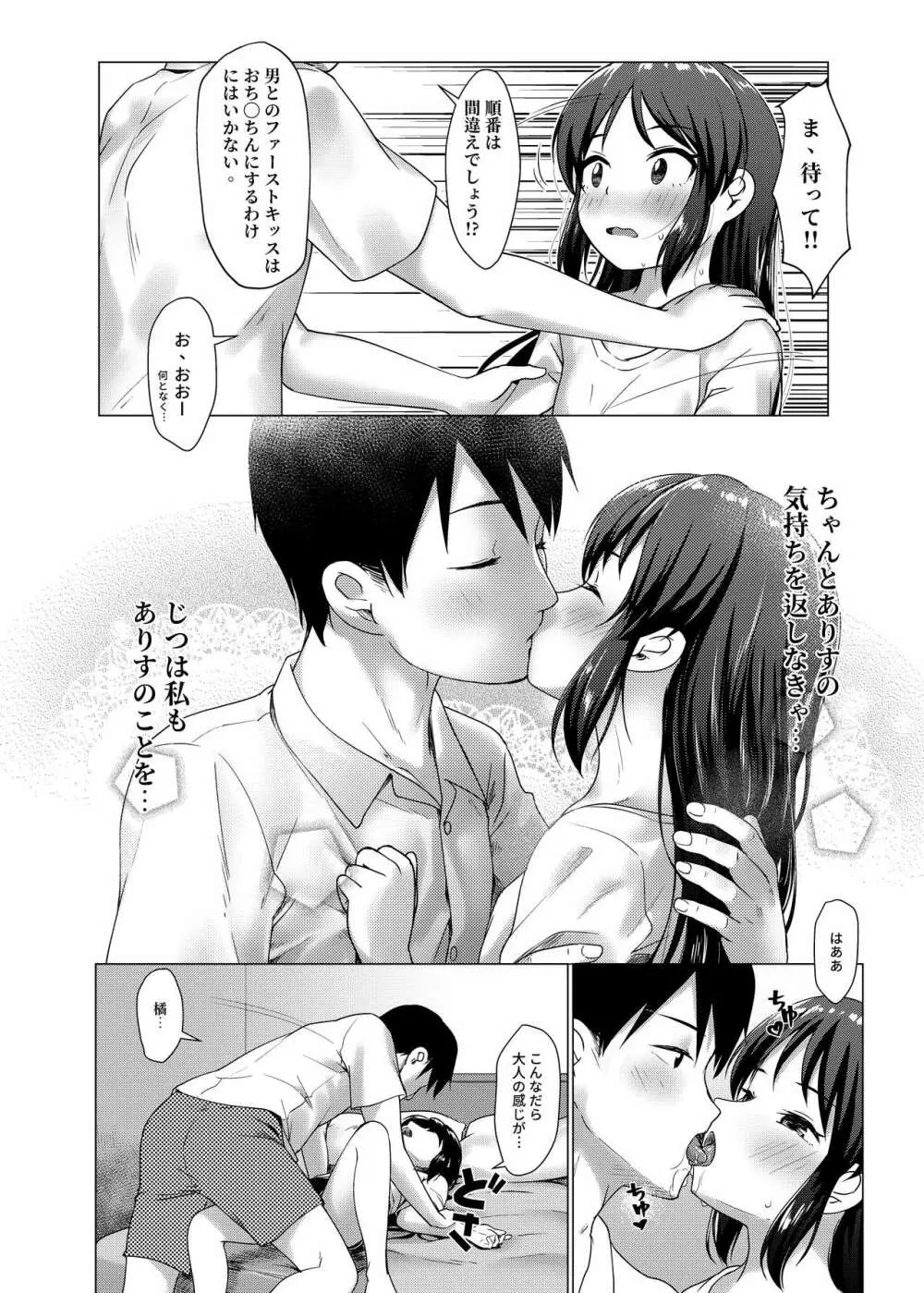 TRNS05-ありすちゃんえらいですね!! Page.23