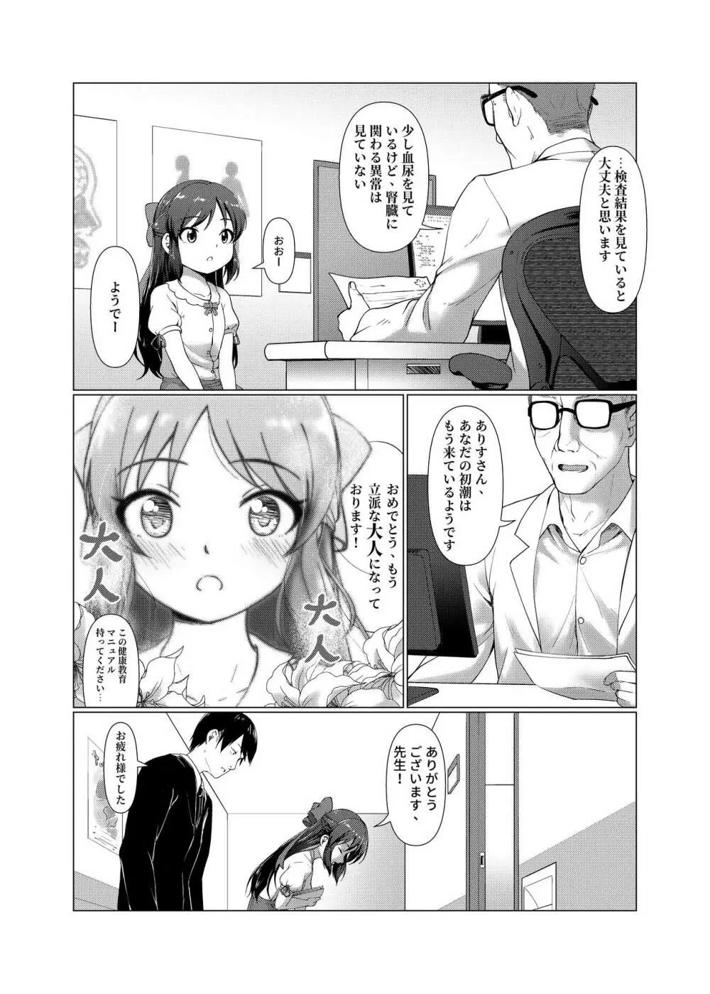 TRNS05-ありすちゃんえらいですね!! Page.7