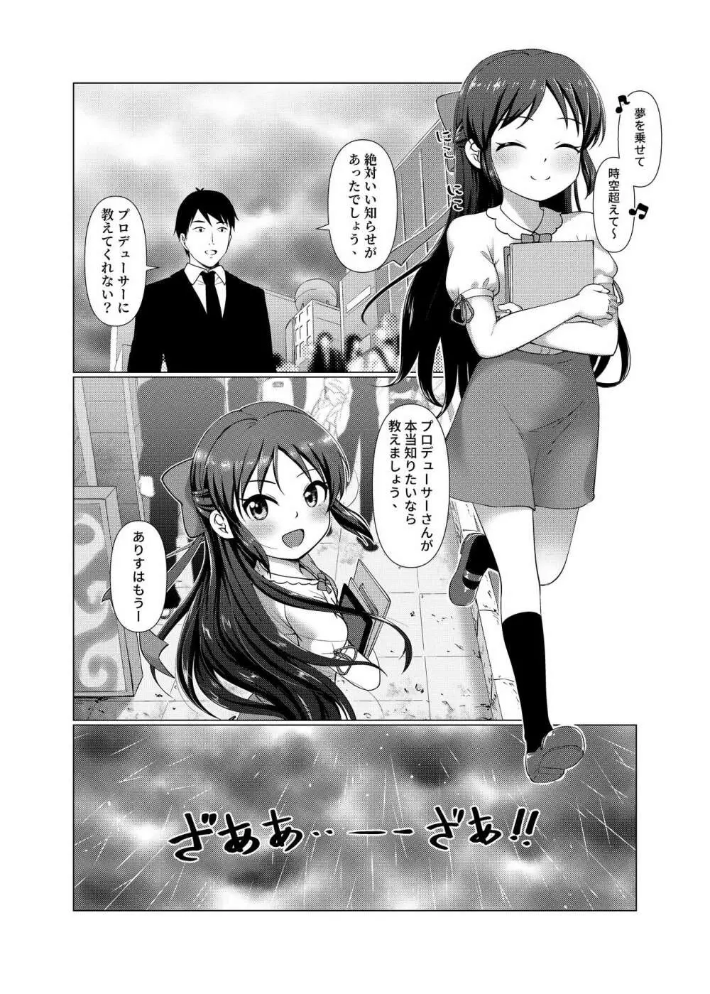 TRNS05-ありすちゃんえらいですね!! Page.9