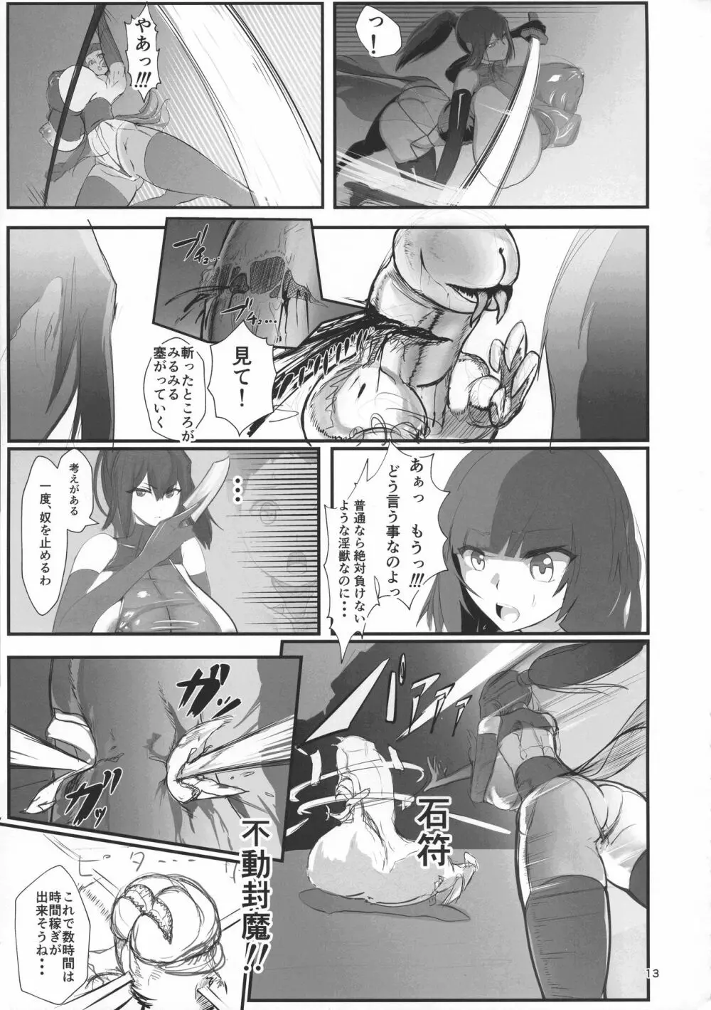 淫妖奇術競 -壱- Page.13