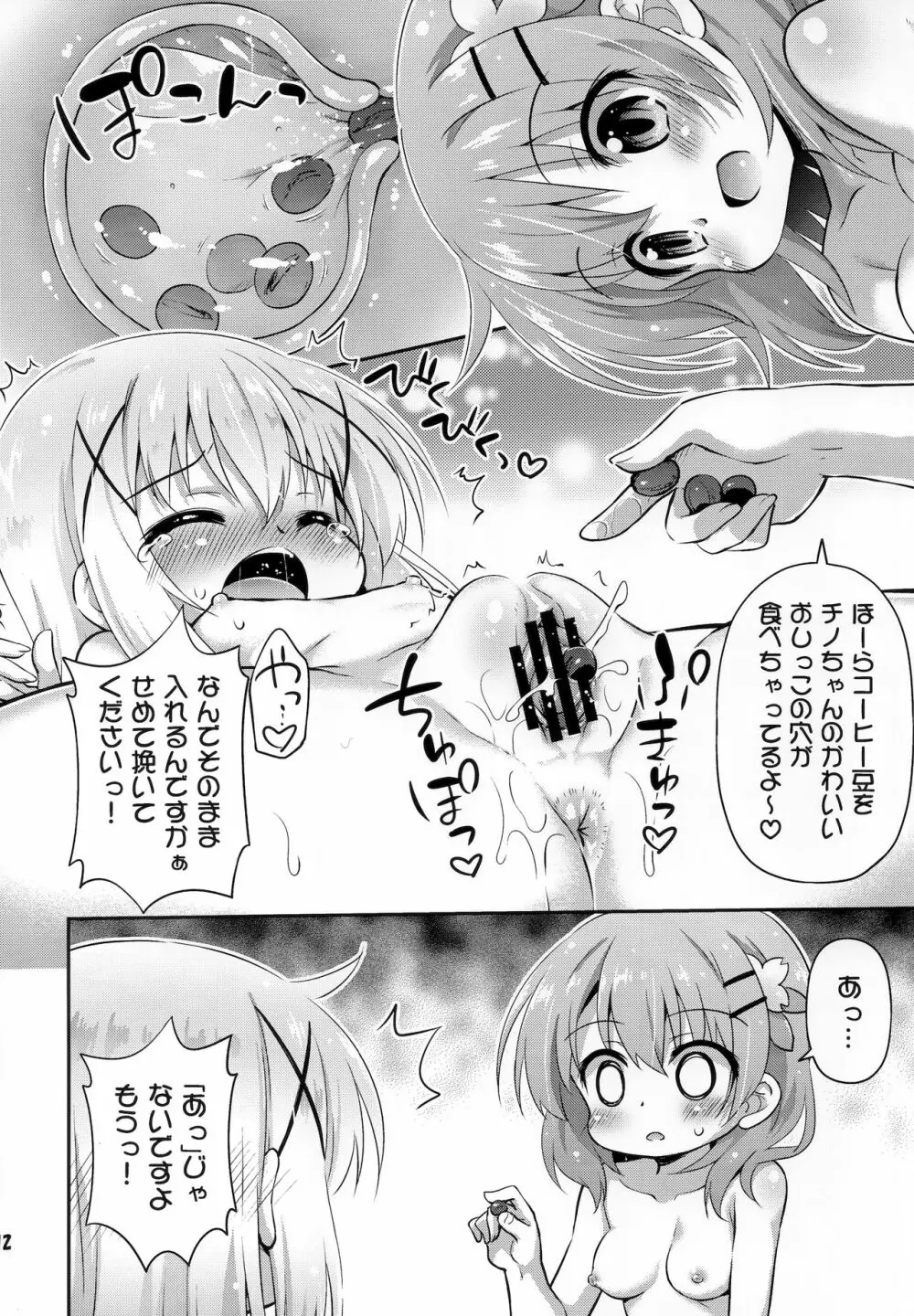 新作コーヒーはじめました Page.11