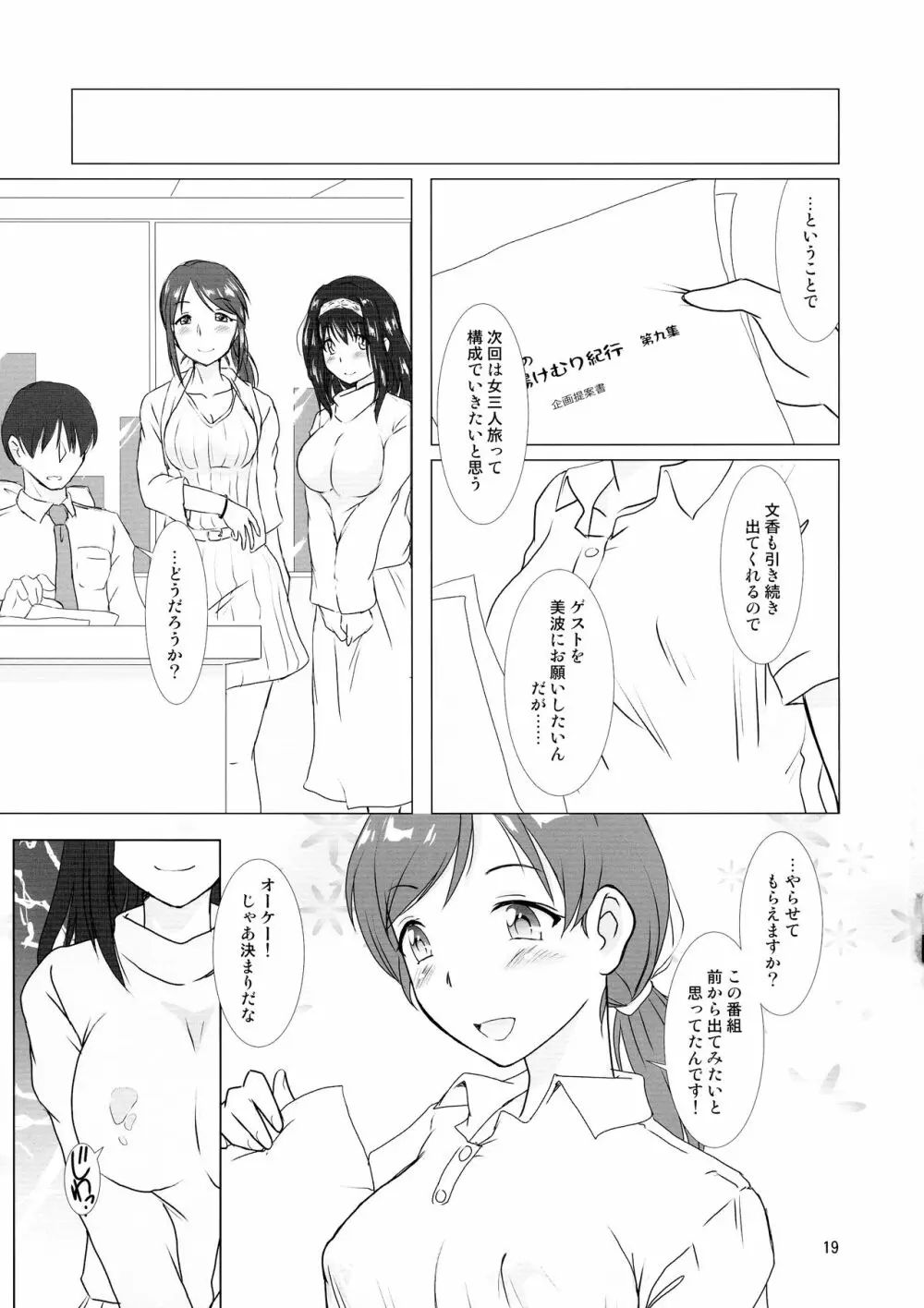 湯けむりしんでれら・弐 Page.19