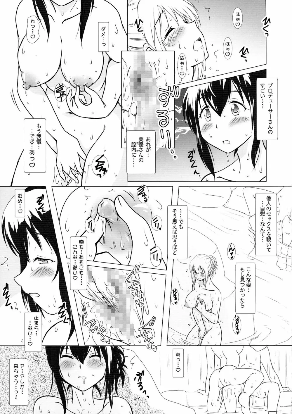 湯けむりしんでれら・弐 Page.7