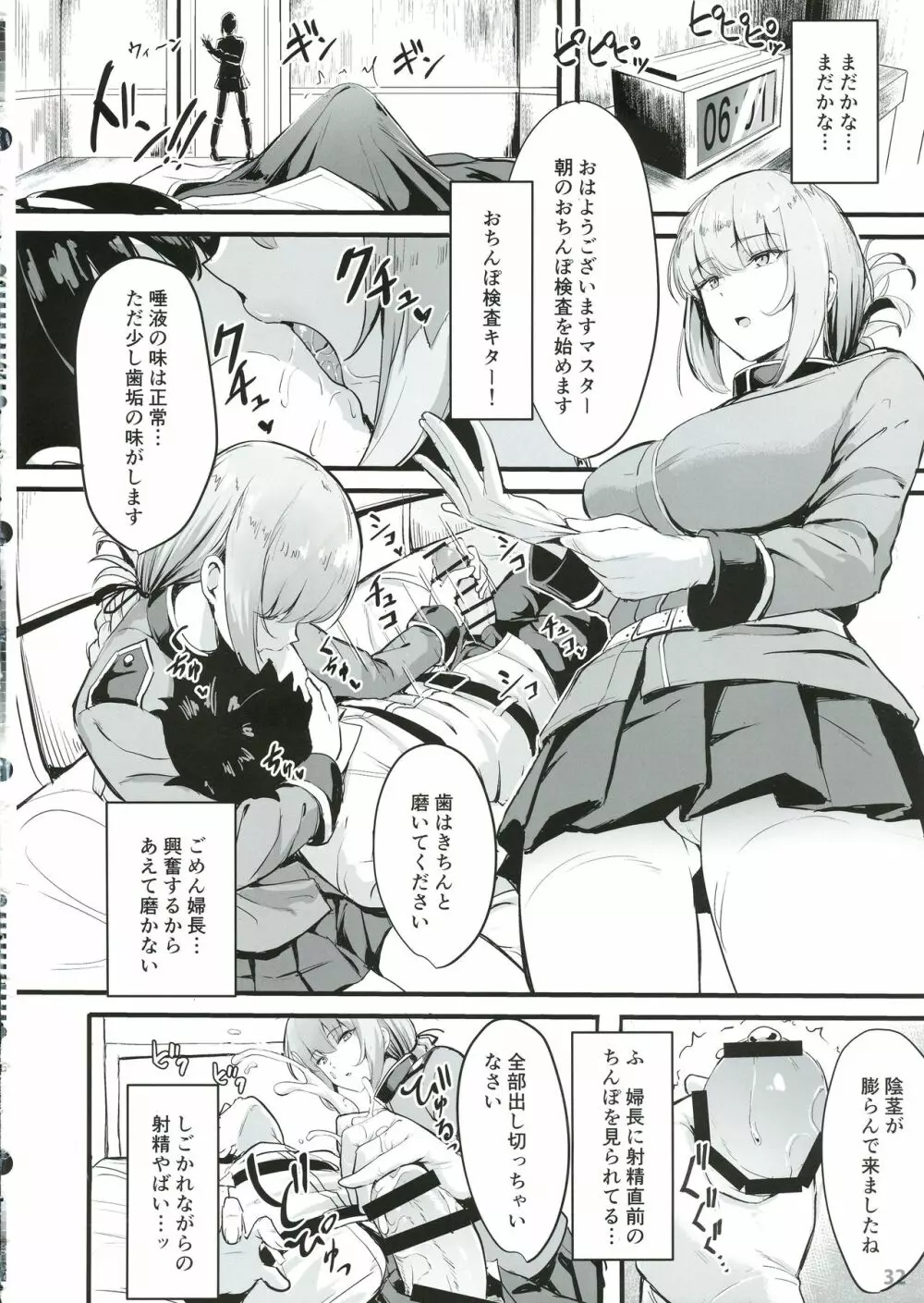 番外特異点 vierter! fetishism anthology Page.34