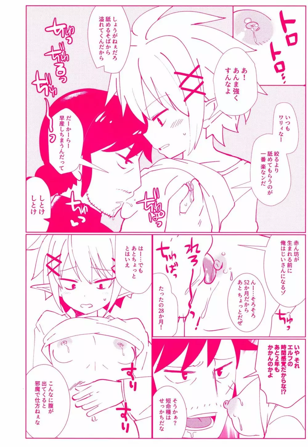 にんぷのまにまに Page.13