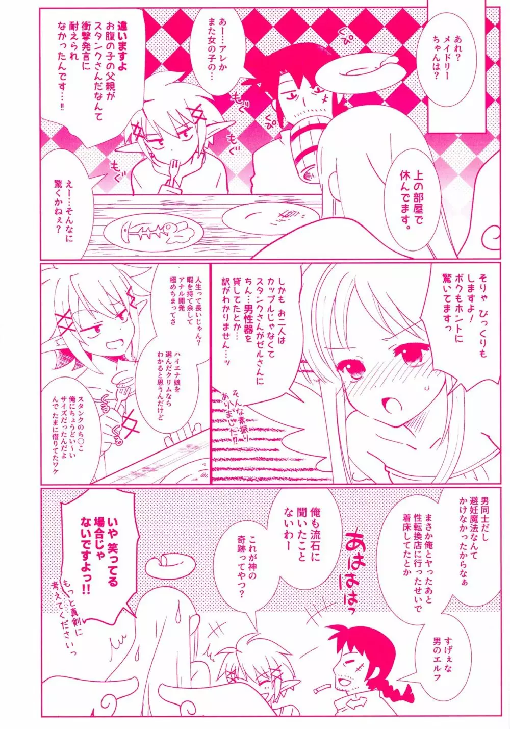 にんぷのまにまに Page.5