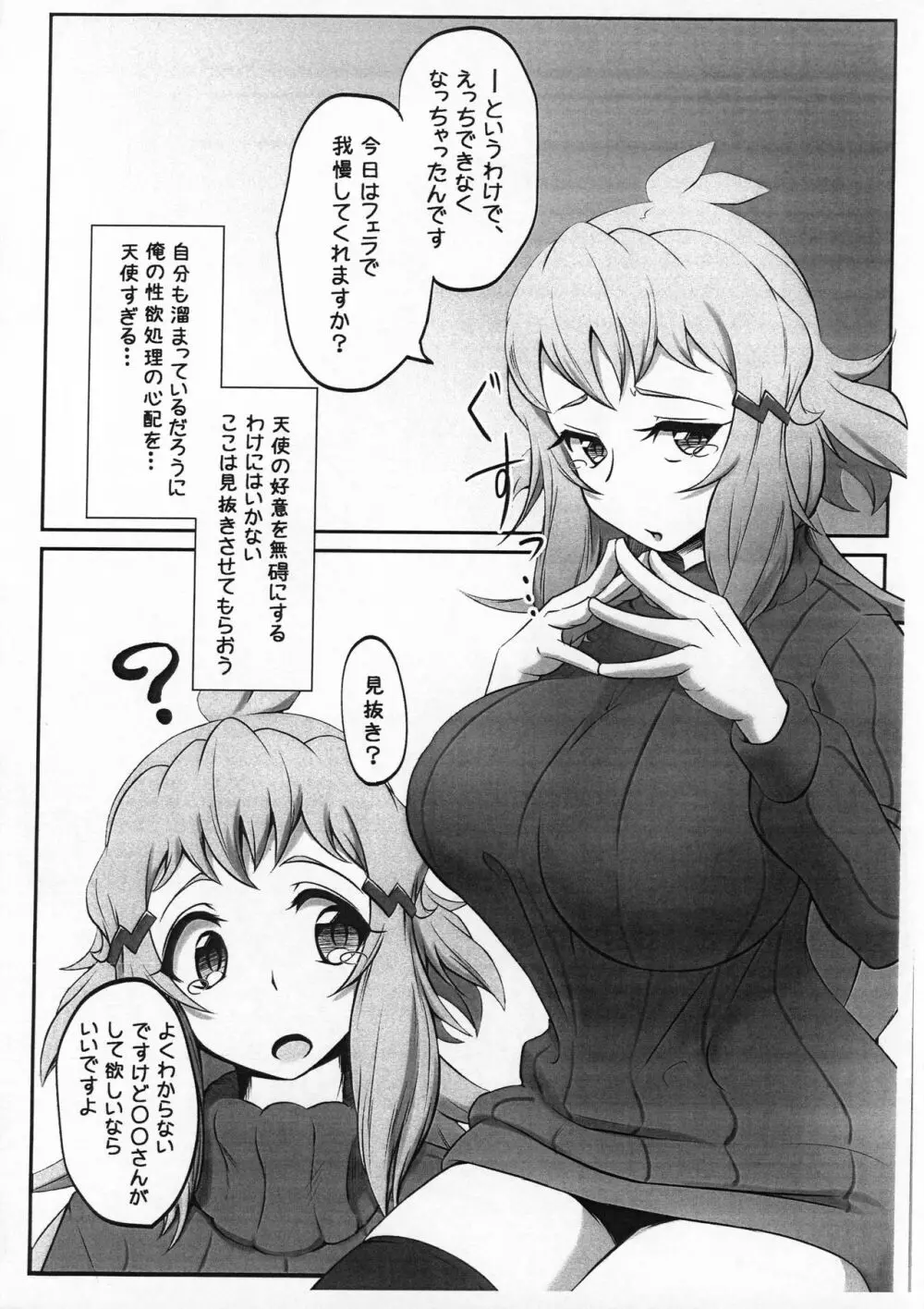 大好きな響ママに見抜きさせてもらう本 Page.4