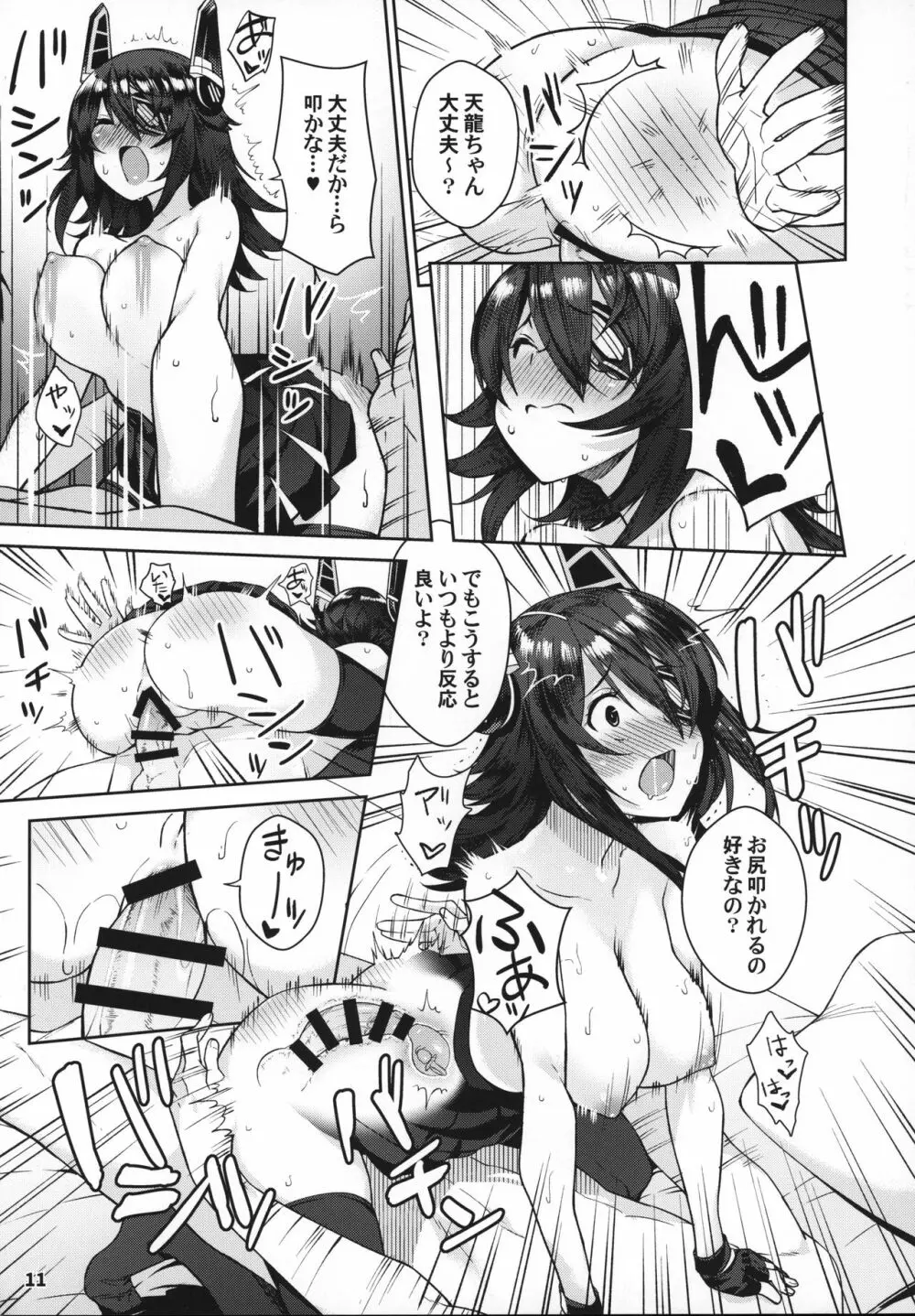 可愛い天龍ちゃんは提督の言いなり♥ Page.10