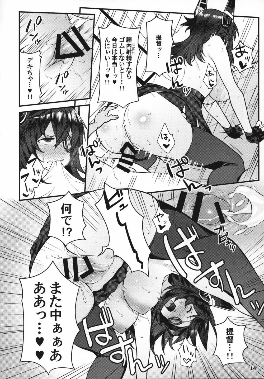 可愛い天龍ちゃんは提督の言いなり♥ Page.13