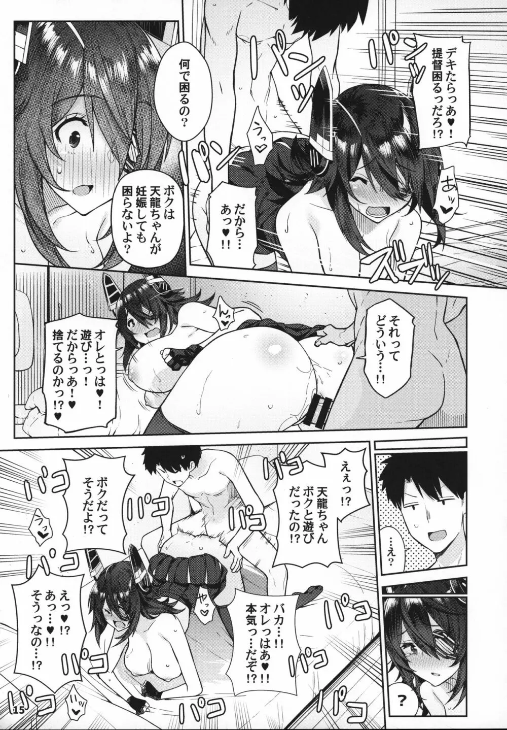 可愛い天龍ちゃんは提督の言いなり♥ Page.14