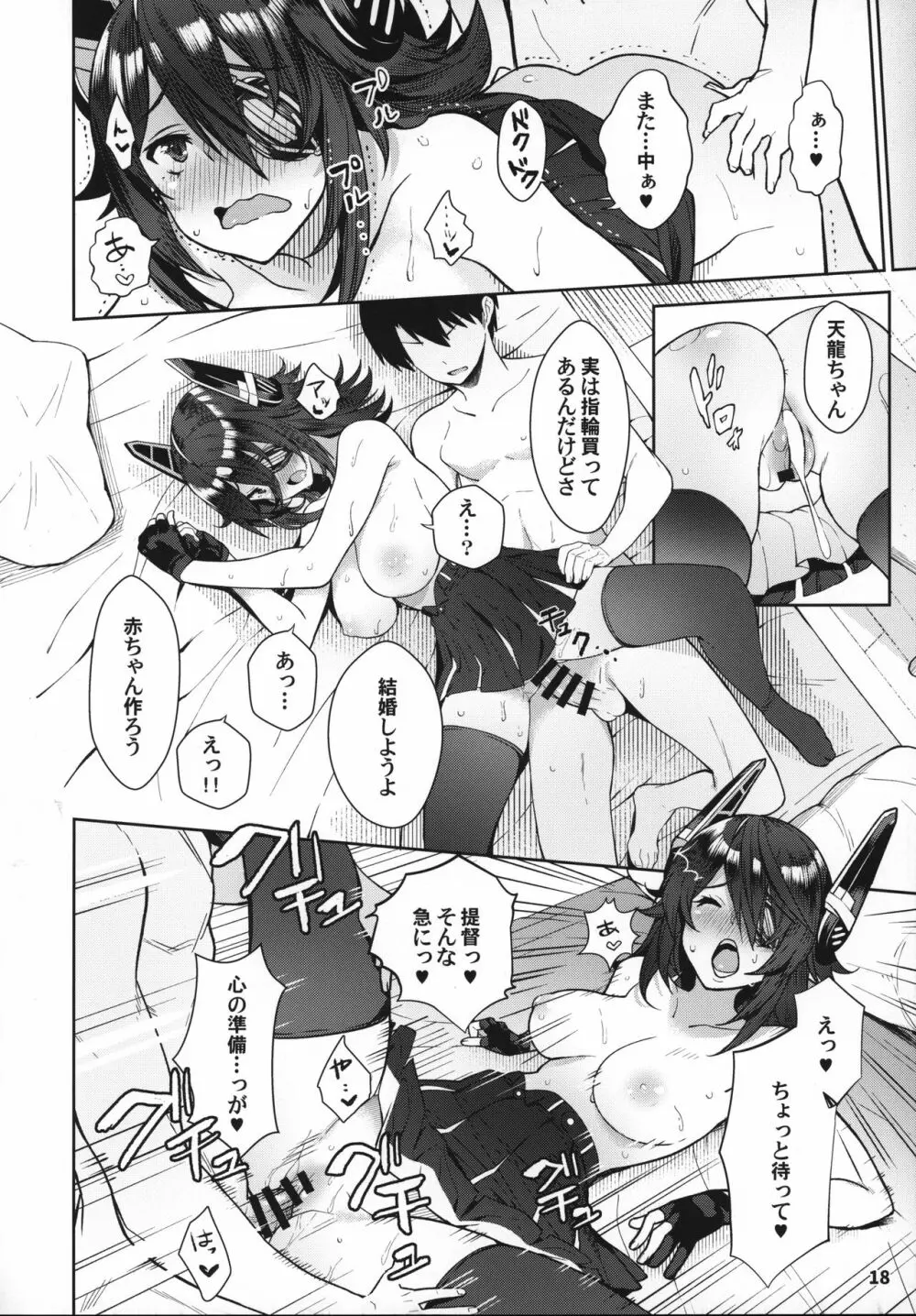 可愛い天龍ちゃんは提督の言いなり♥ Page.17