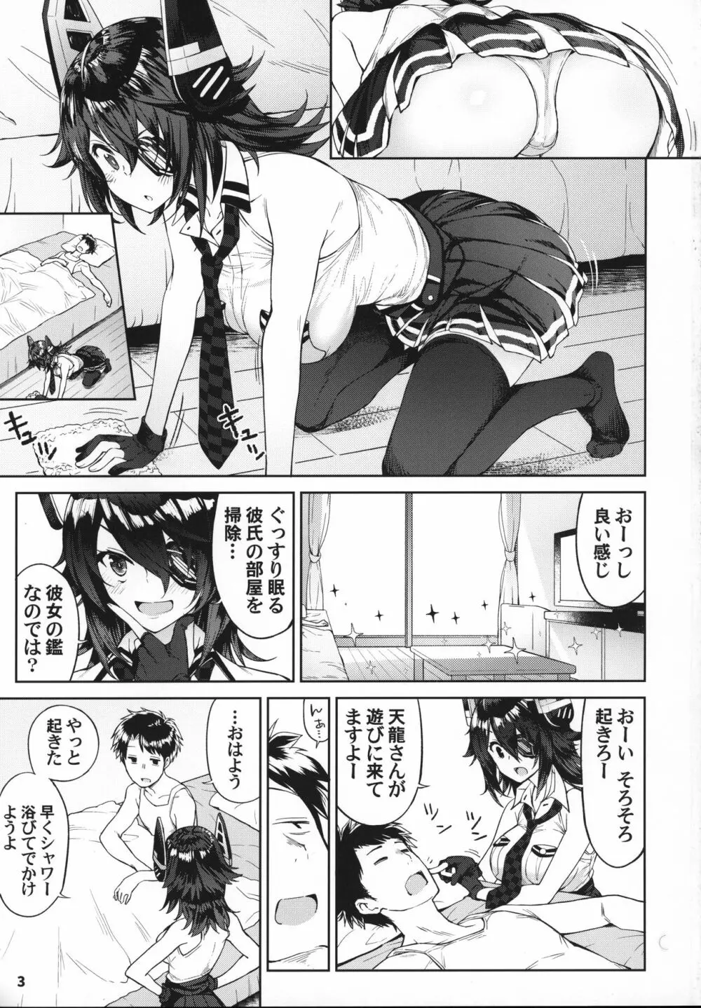 可愛い天龍ちゃんは提督の言いなり♥ Page.2