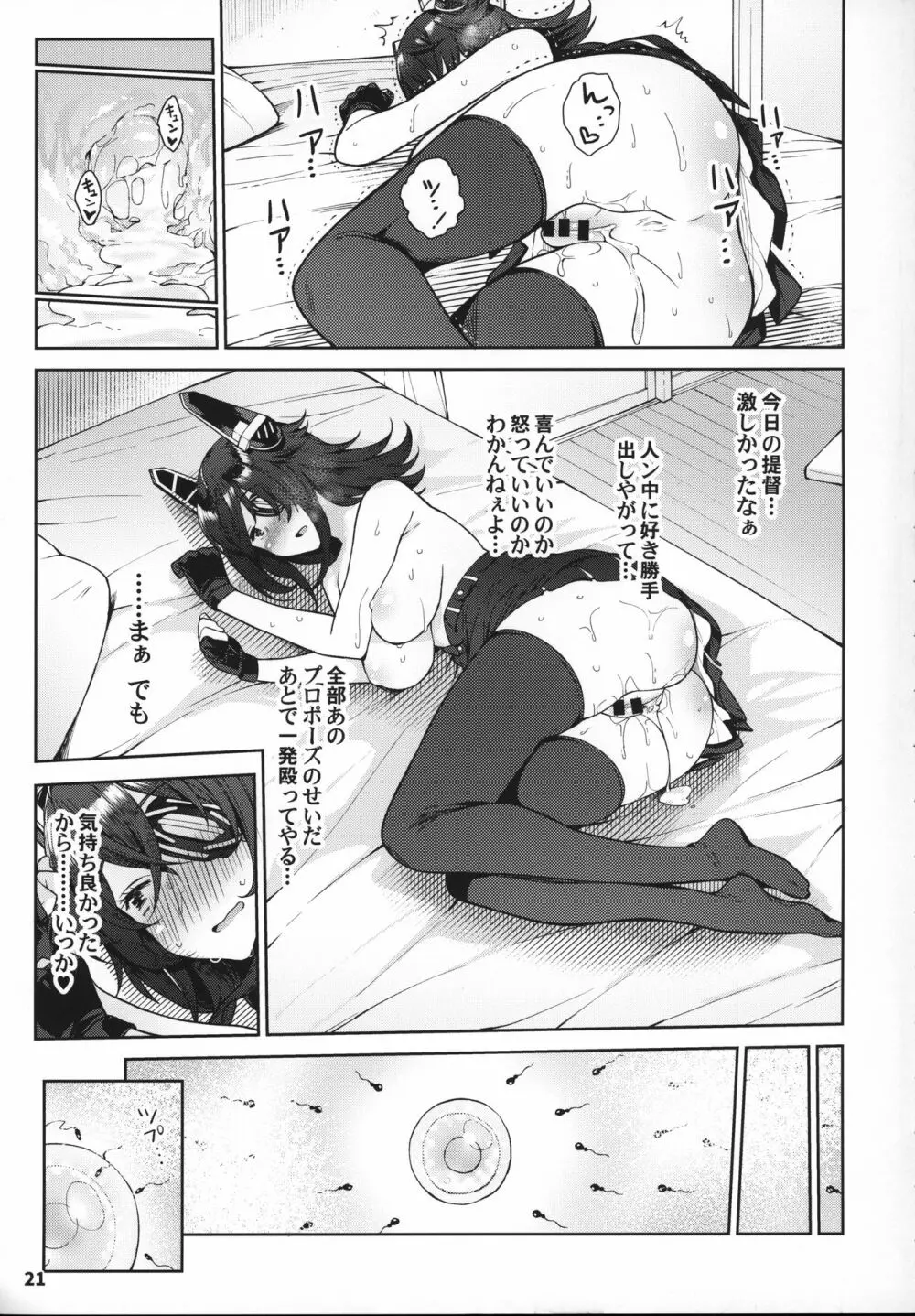 可愛い天龍ちゃんは提督の言いなり♥ Page.20