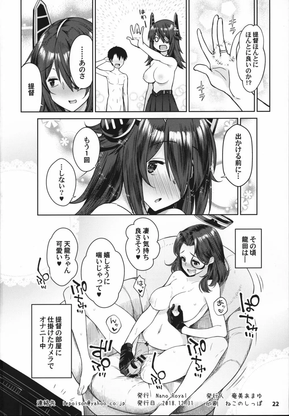 可愛い天龍ちゃんは提督の言いなり♥ Page.21