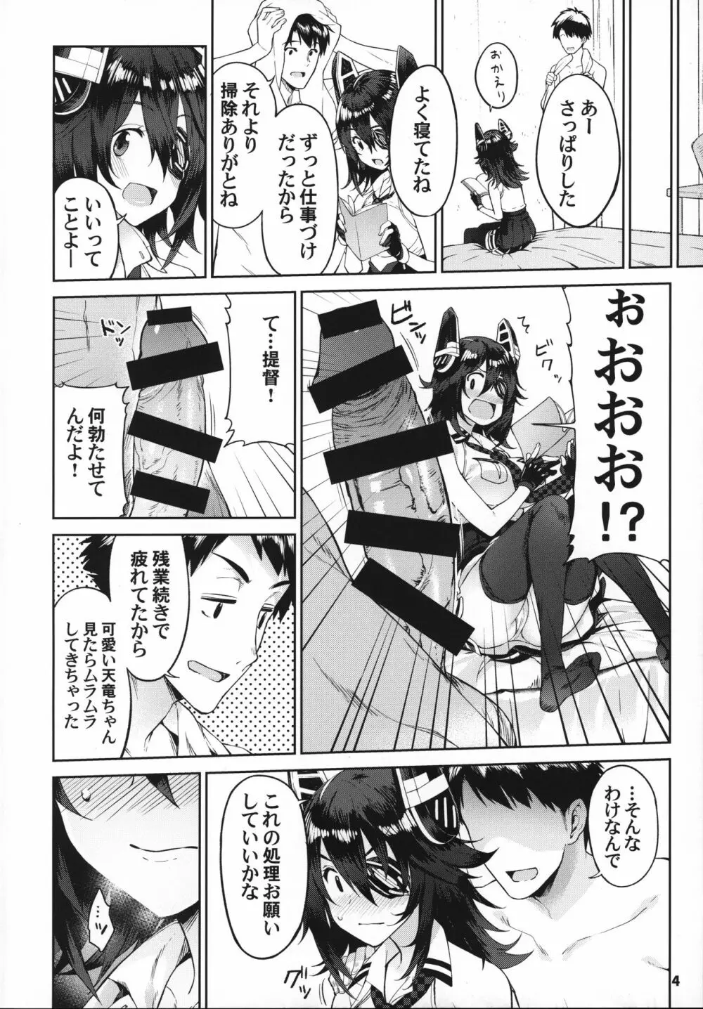 可愛い天龍ちゃんは提督の言いなり♥ Page.3