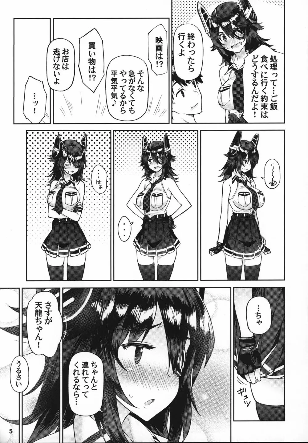 可愛い天龍ちゃんは提督の言いなり♥ Page.4