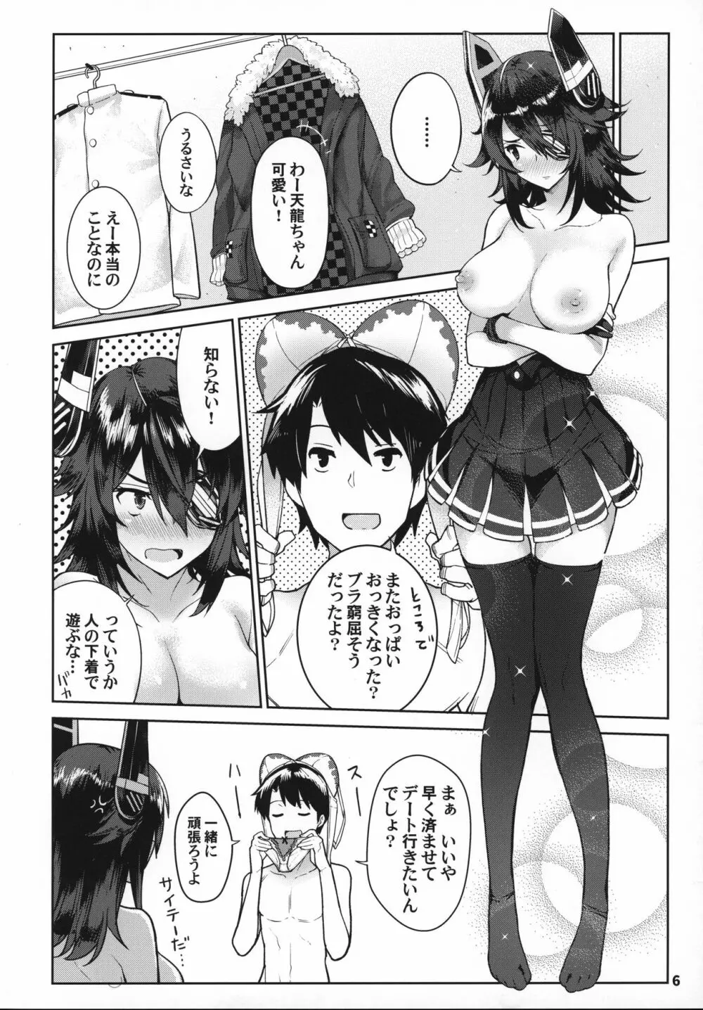 可愛い天龍ちゃんは提督の言いなり♥ Page.5