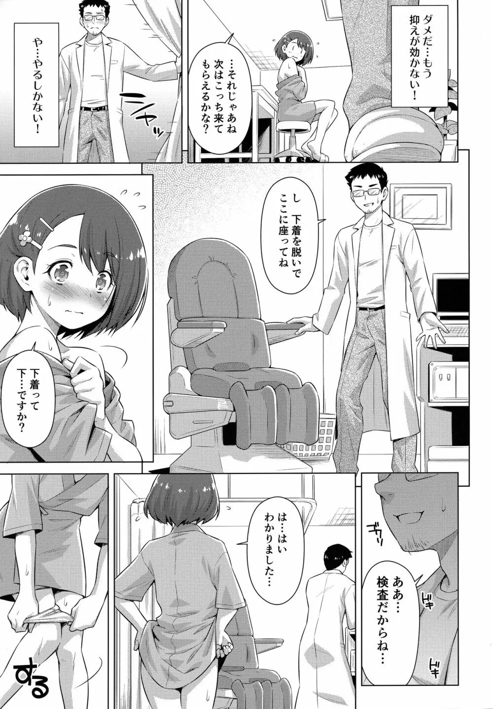 ぼくの診療所へようこそ。 Page.14