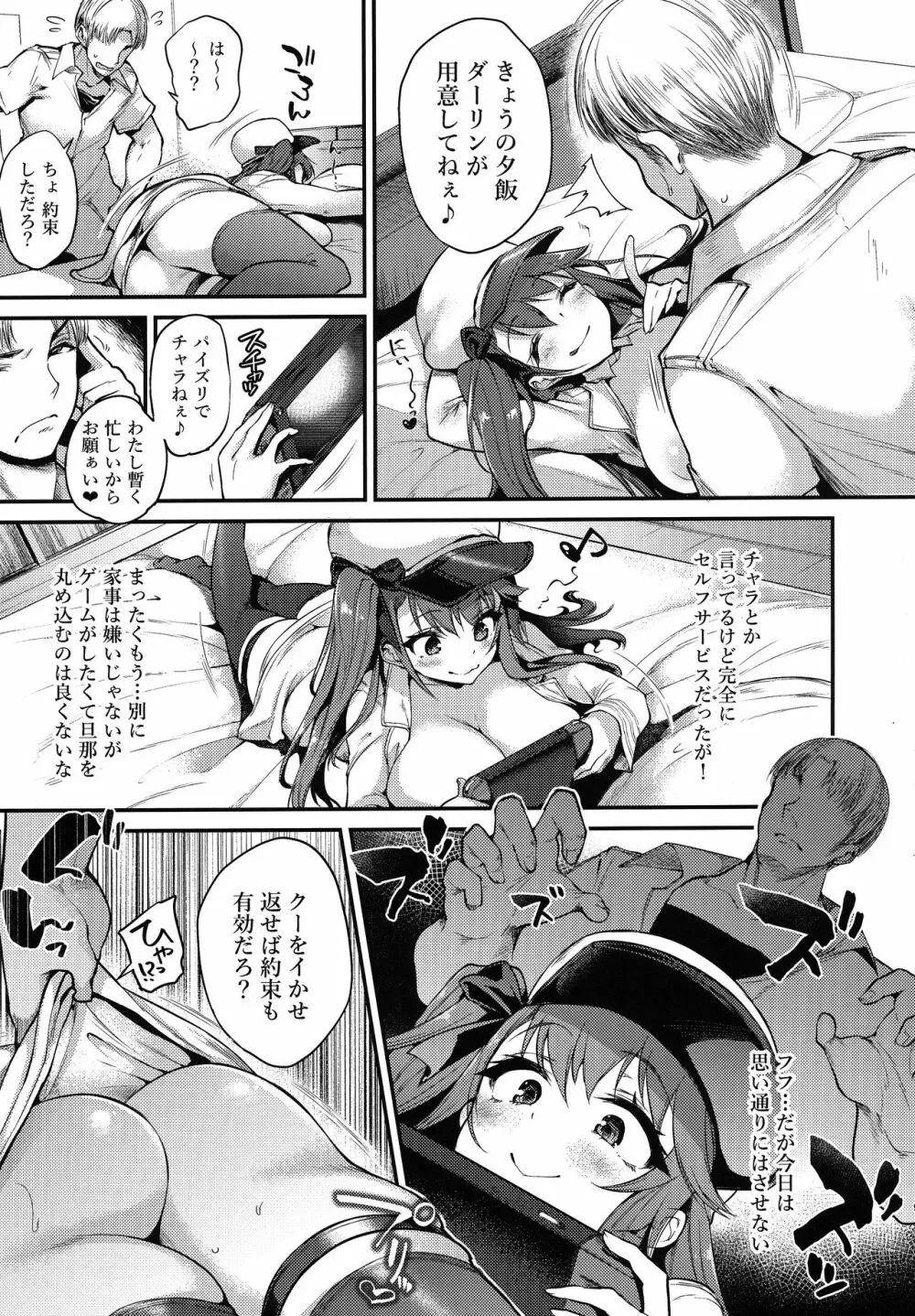 生イキな嫁のお尻にオシオキ Page.8