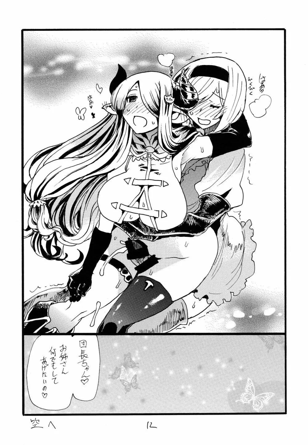 ドラばく Page.11