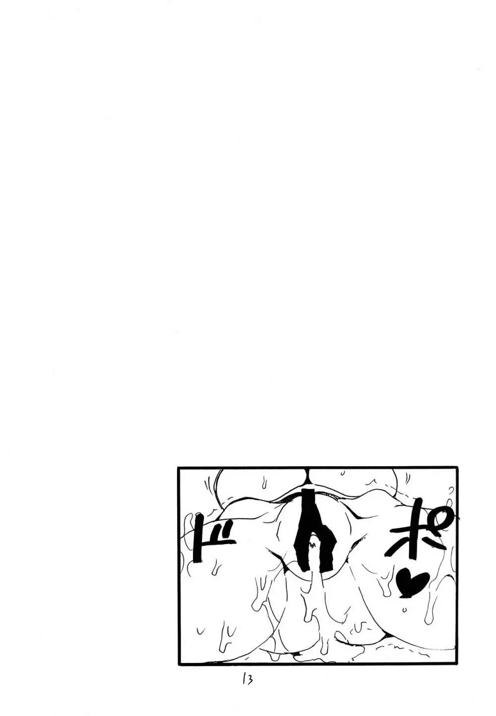 ドラばく Page.12